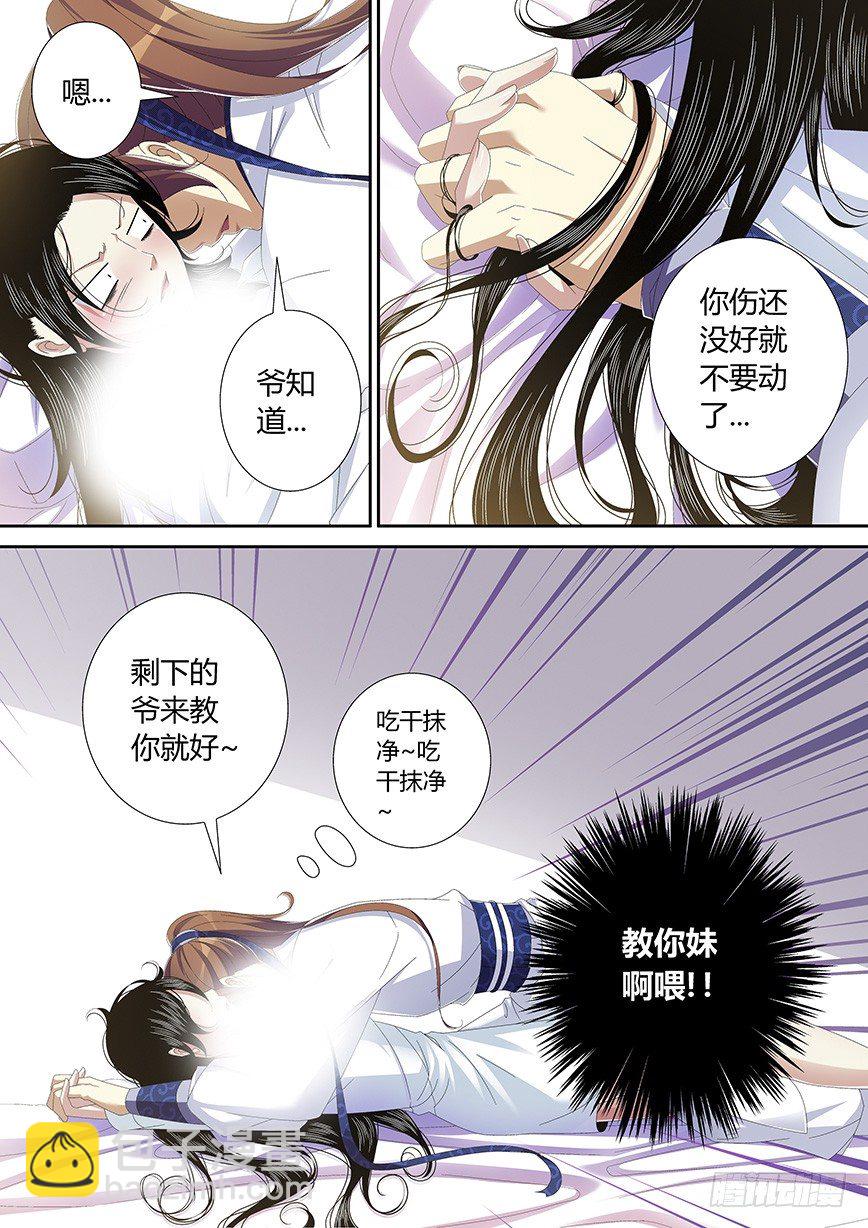 🍴降灵记 五十二<章>上 第4页