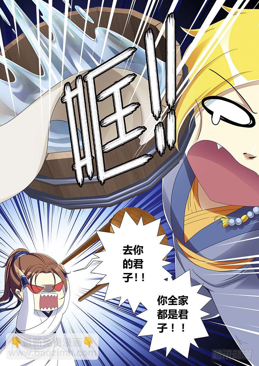 🍴降灵记 五十二<章>上 第7页