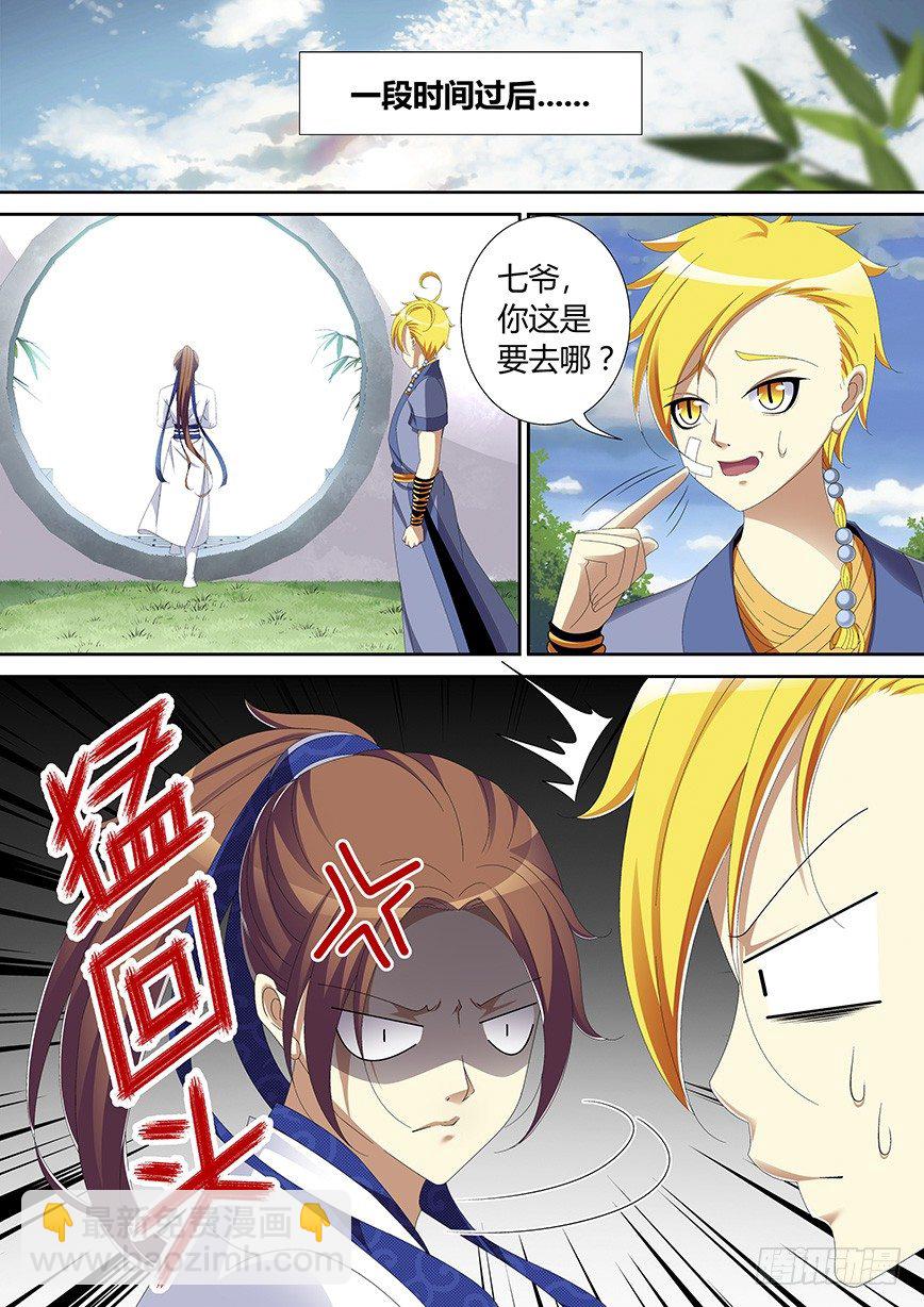 🍴降灵记 五十二<章>上 第8页