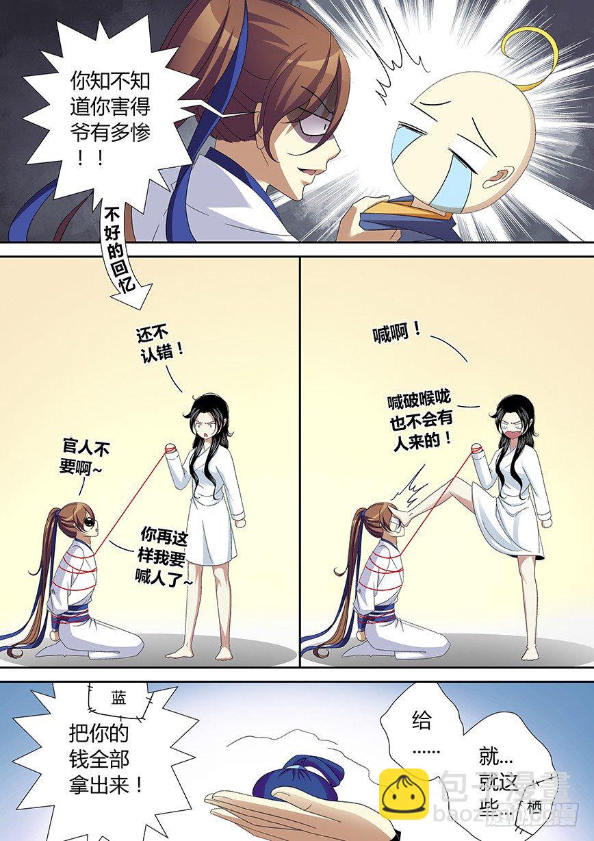 🍴降灵记 五十二<章>上 第9页