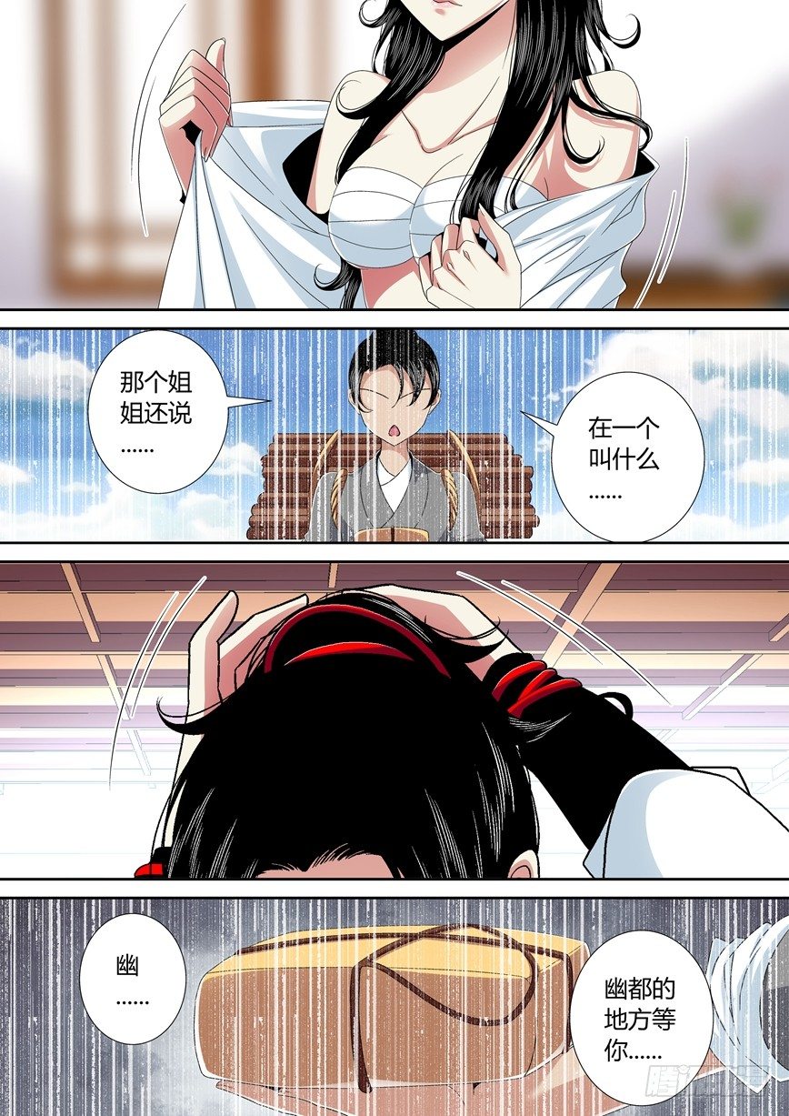 🍴降灵记 五十三章<上> 第1页