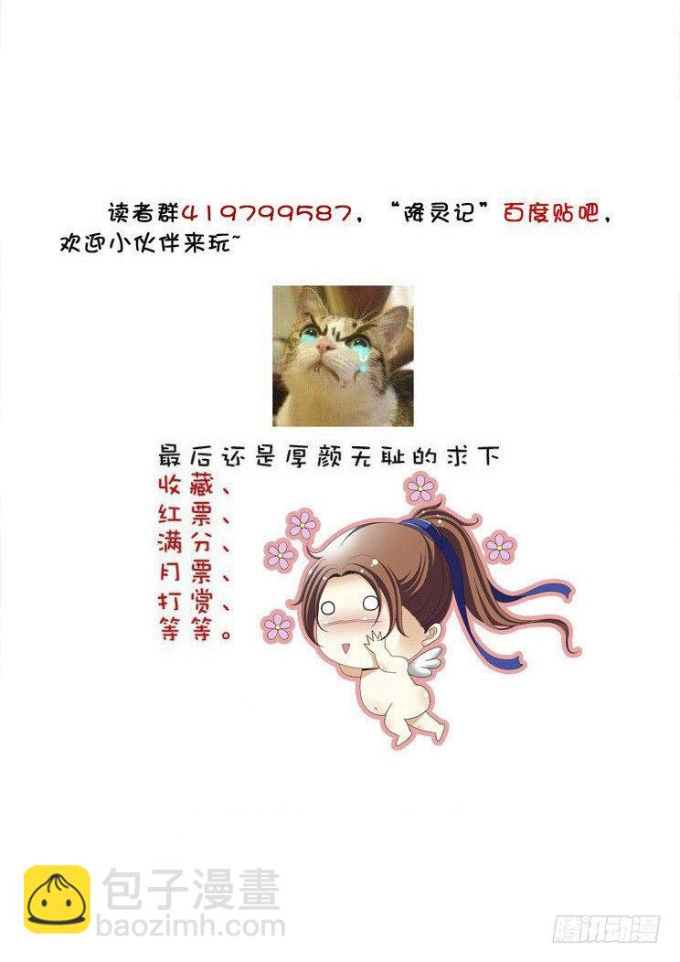 🍴降灵记 五十三章<上> 第12页