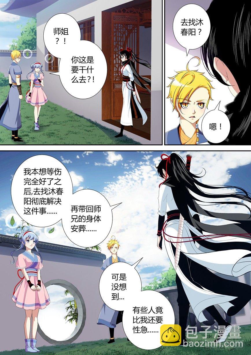 🍴降灵记 五十三章<上> 第3页