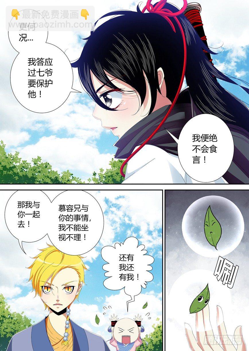 🍴降灵记 五十三章<上> 第4页
