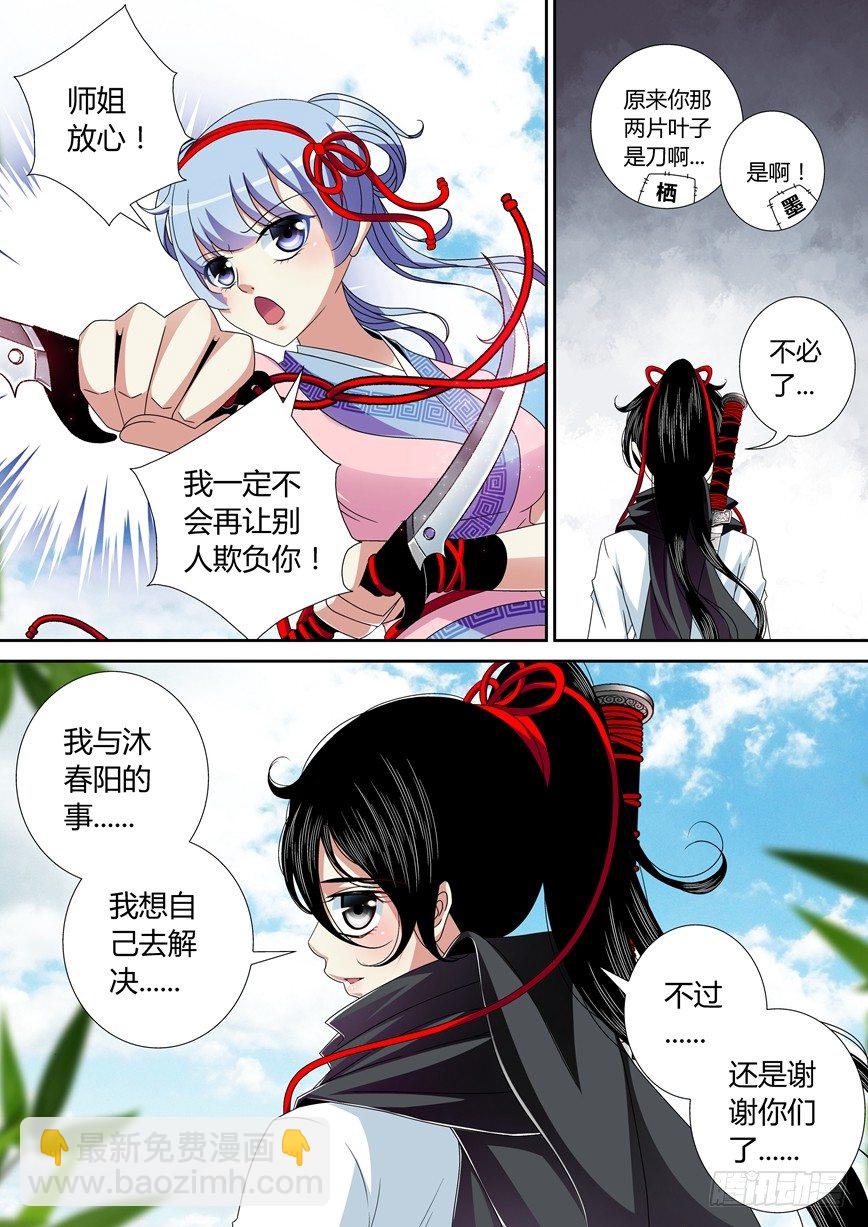 🍴降灵记 五十三章<上> 第5页