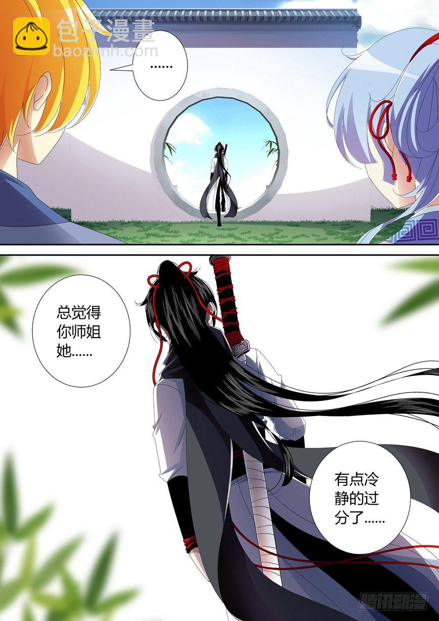 🍴降灵记 五十三章<上> 第6页