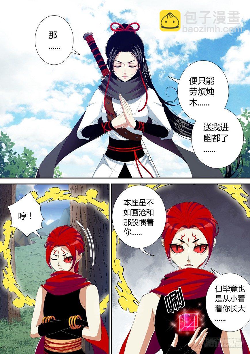 🍴降灵记 五十三章<上> 第8页