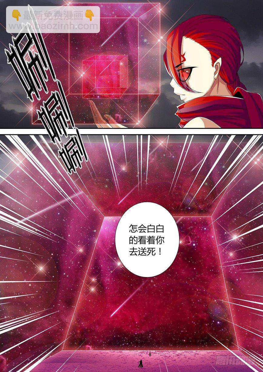 🍴降灵记 五十三章<上> 第9页