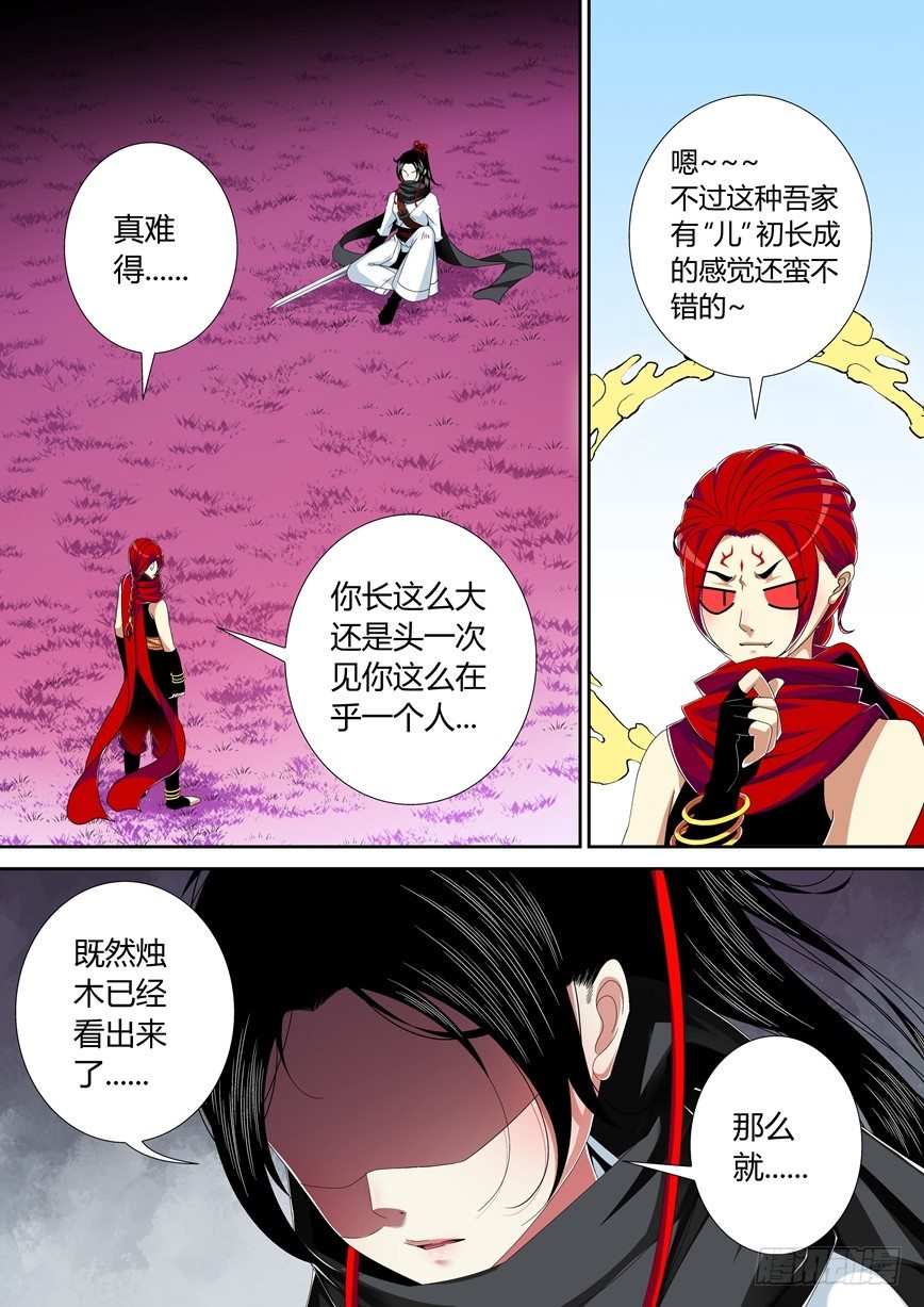 🍴降灵记 五十四章<上> 第1页