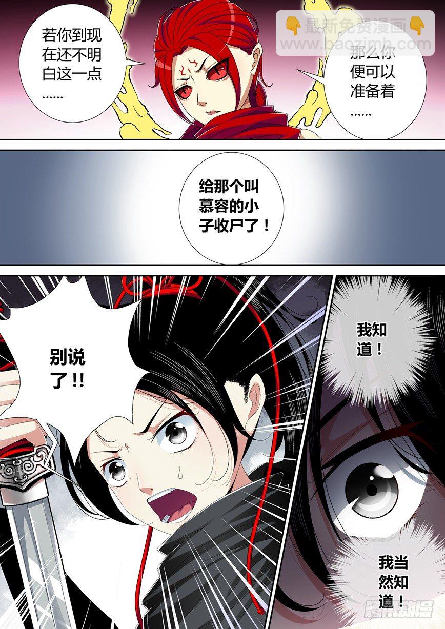 🍴降灵记 五十四章<上> 第11页