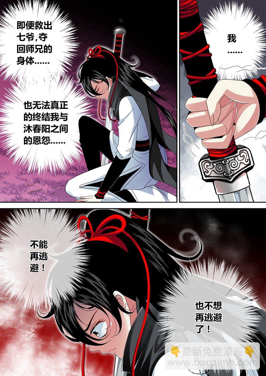 🍴降灵记 五十四章<上> 第12页