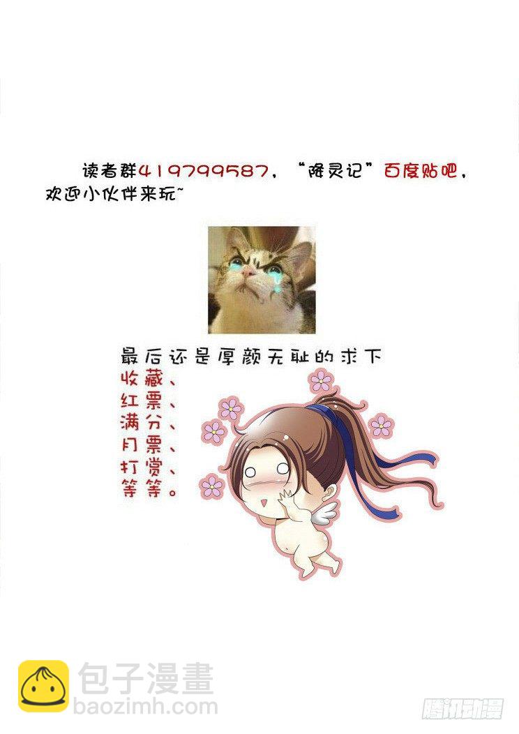 🍴降灵记 五十四章<上> 第13页