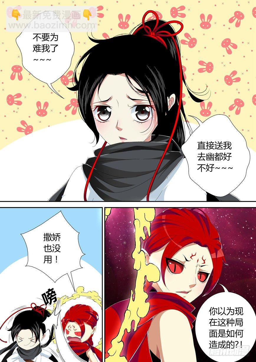 🍴降灵记 五十四章<上> 第2页