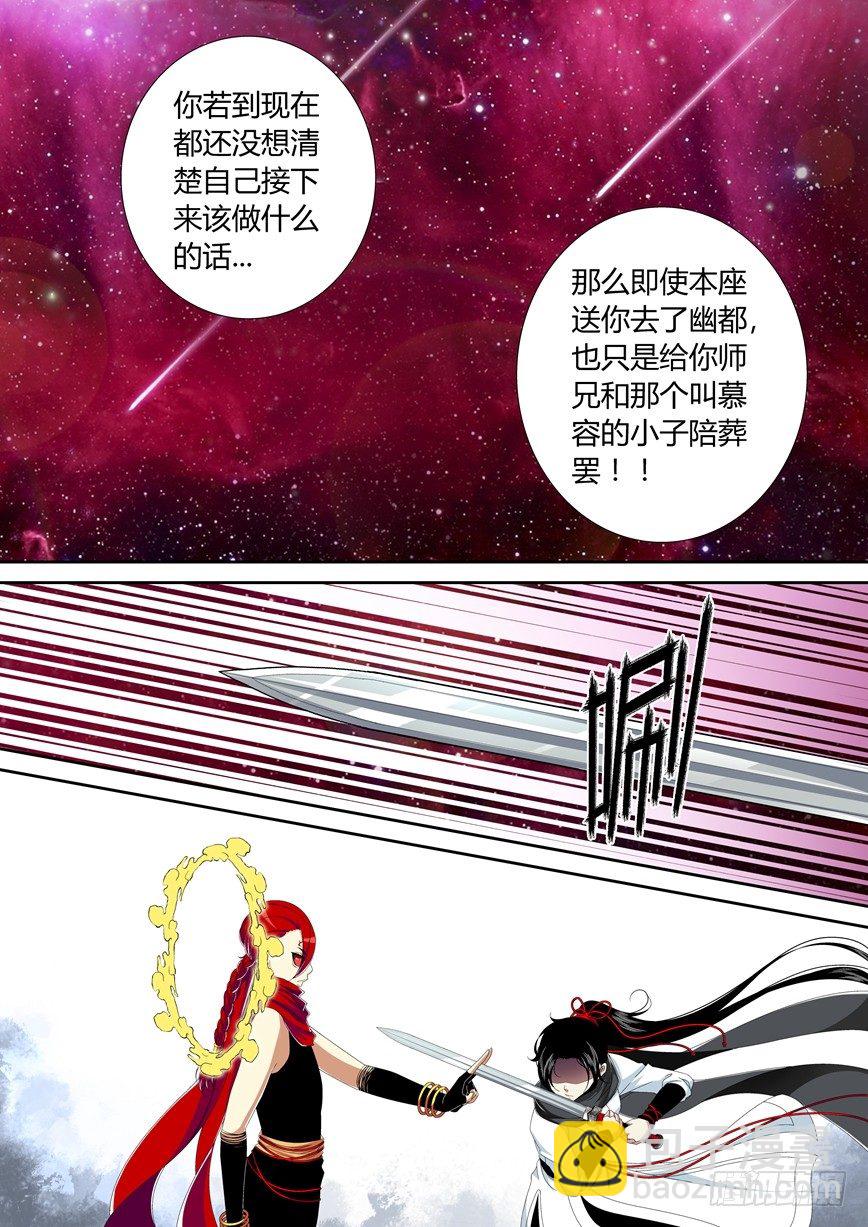 🍴降灵记 五十四章<上> 第3页