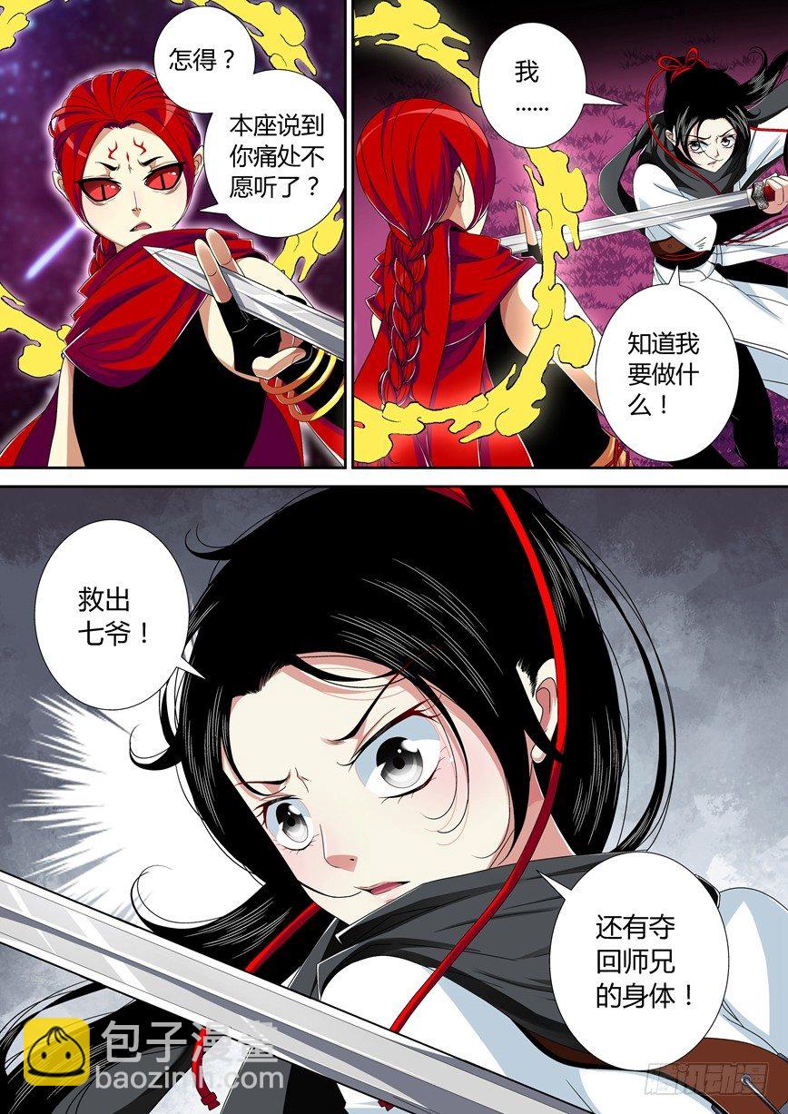 🍴降灵记 五十四章<上> 第4页