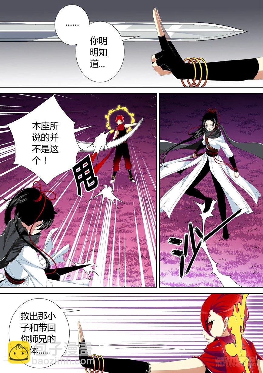 🍴降灵记 五十四章<上> 第5页