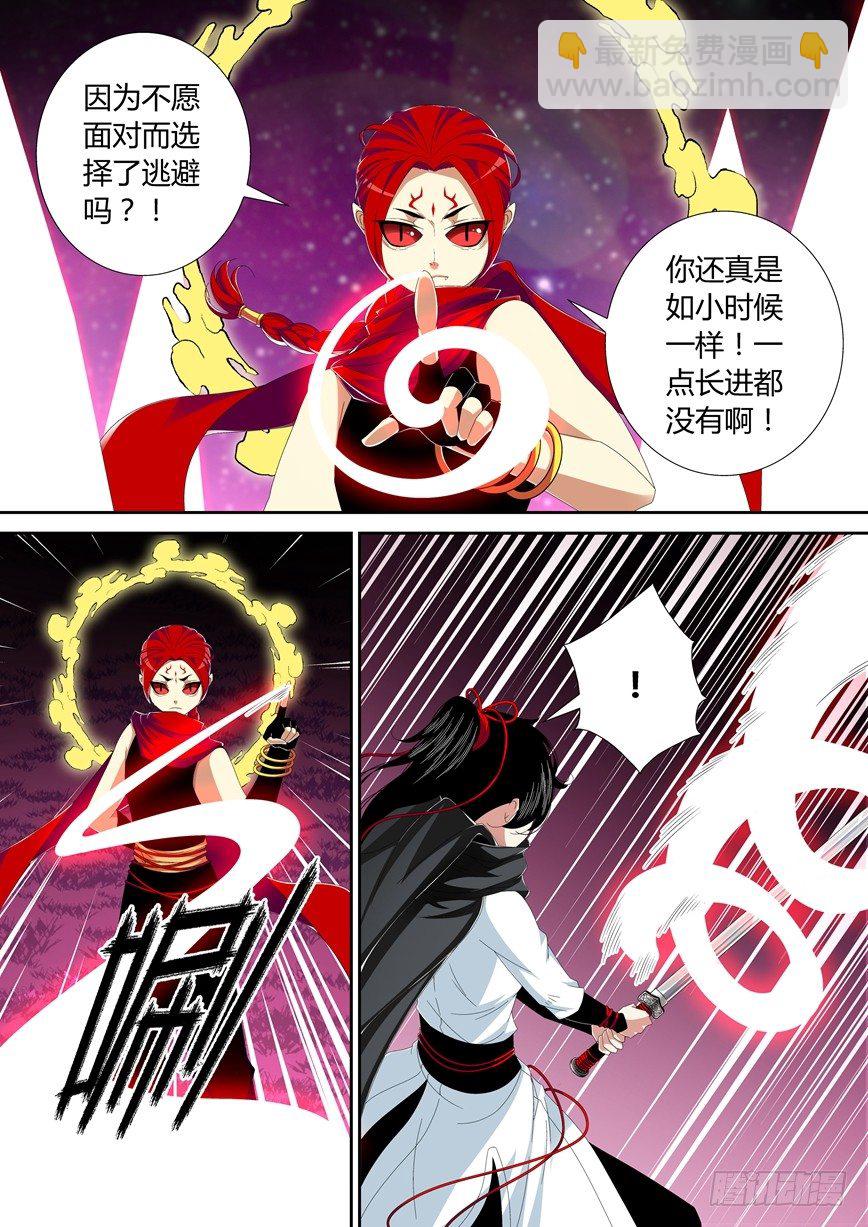 🍴降灵记 五十四章<上> 第9页