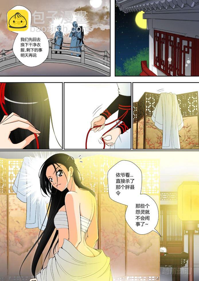 🍴降灵记 第六章<下> 第4页