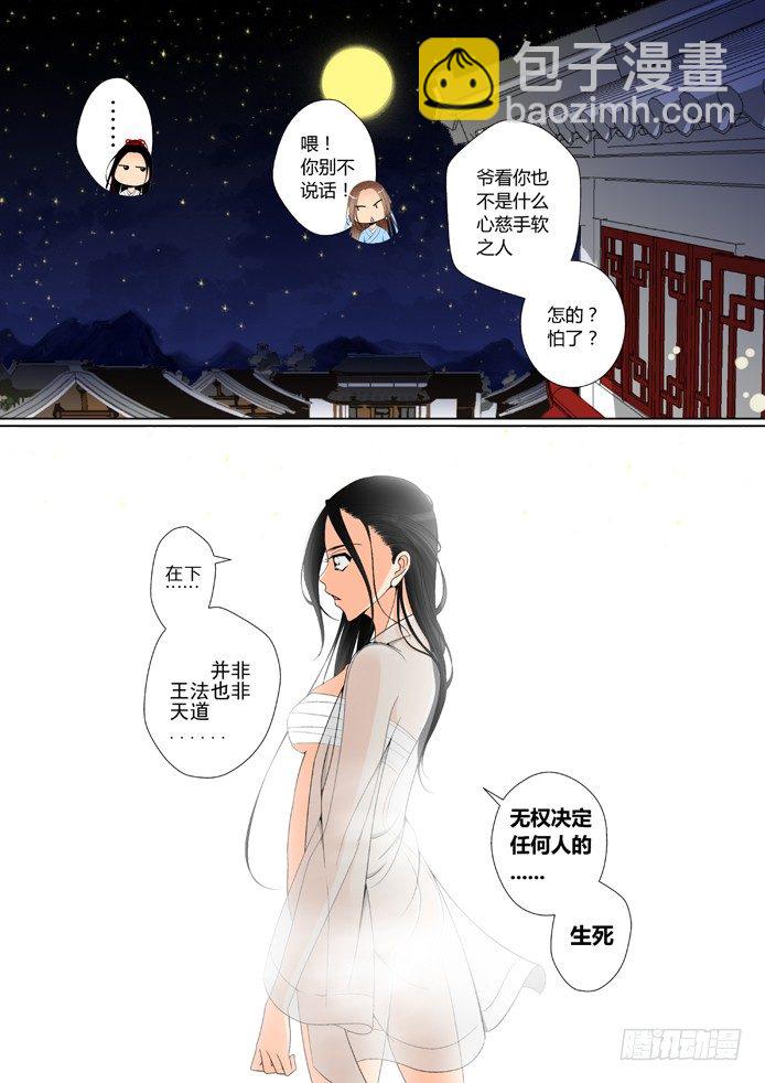 🍴降灵记 第六章<下> 第5页