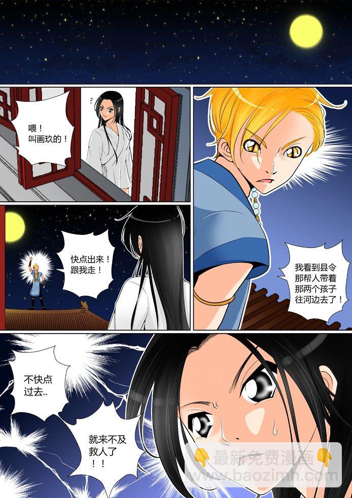 🍴降灵记 第六章<下> 第6页