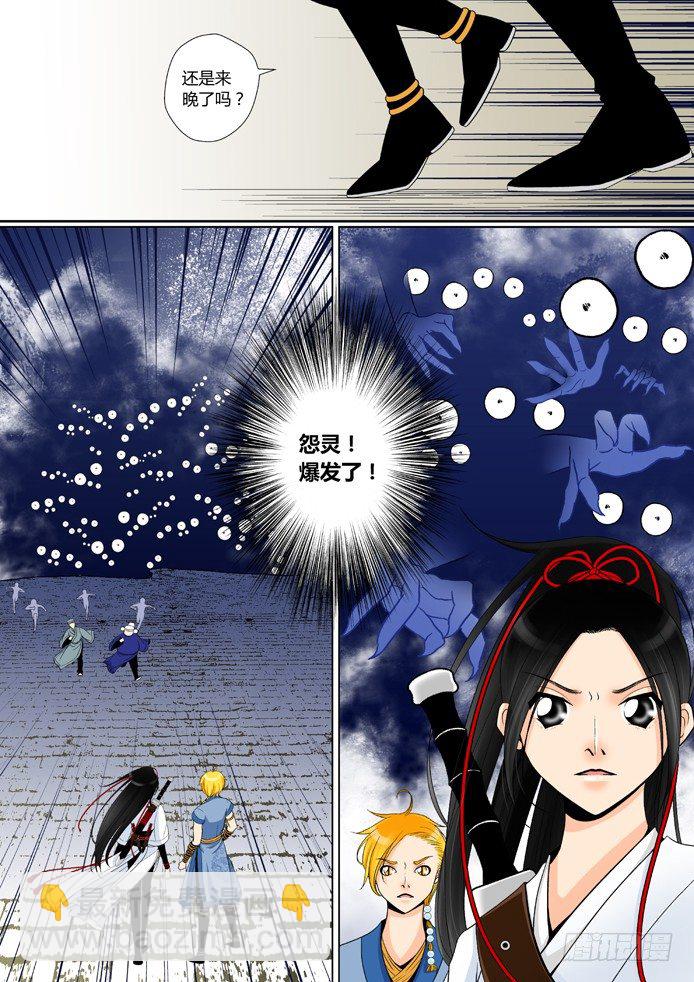 🍴降灵记 第六章<下> 第8页