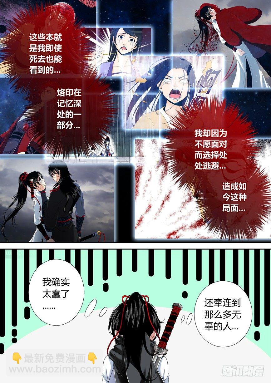 🍴降灵记 五十五章<上> 第10页