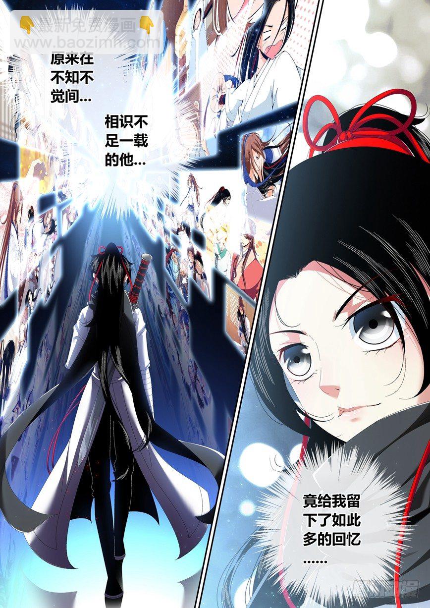 🍴降灵记 五十五章<上> 第12页
