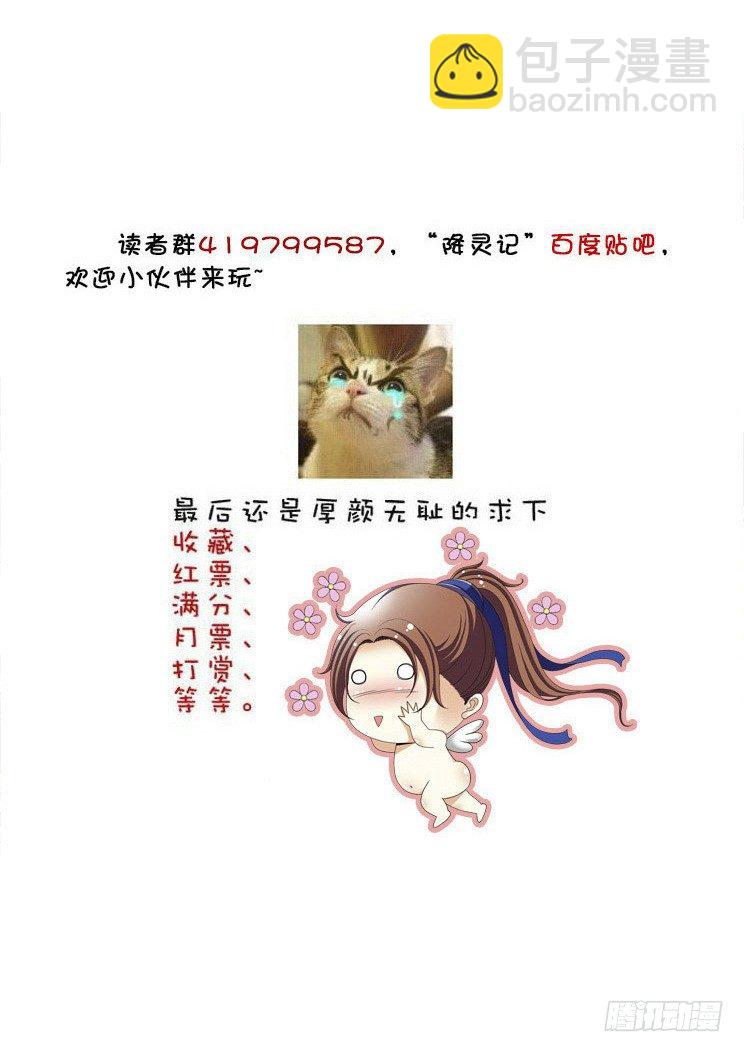 🍴降灵记 五十五章<上> 第13页