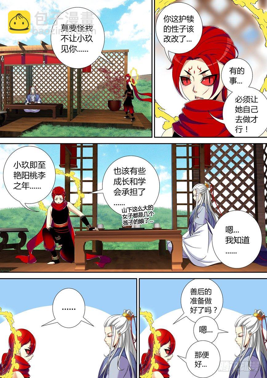 🍴降灵记 五十五章<上> 第2页