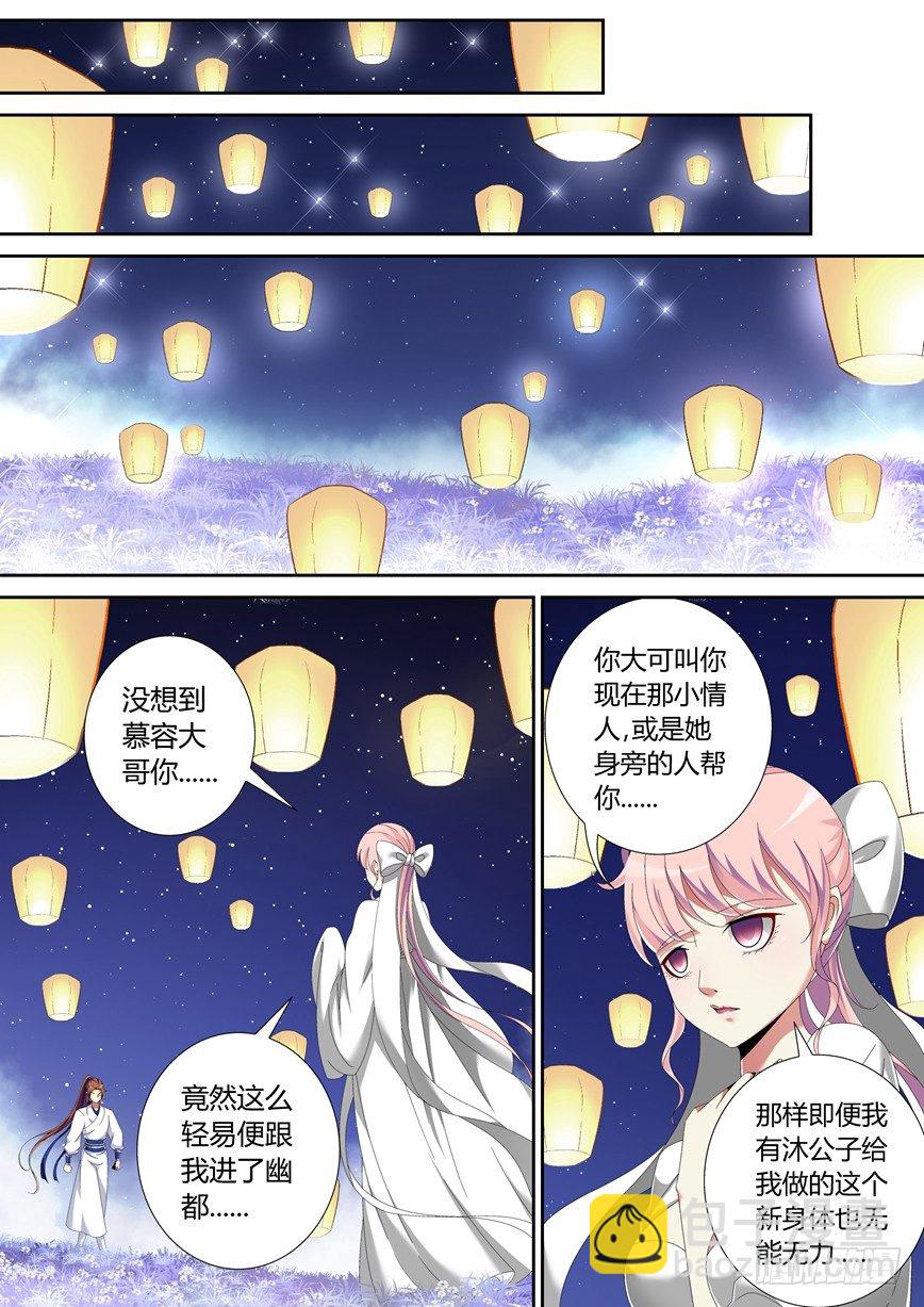 🍴降灵记 五十五章<上> 第3页