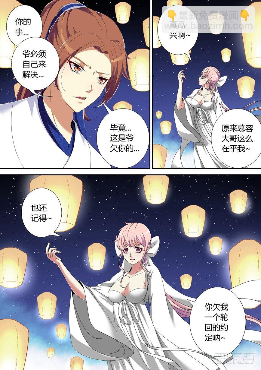 🍴降灵记 五十五章<上> 第4页