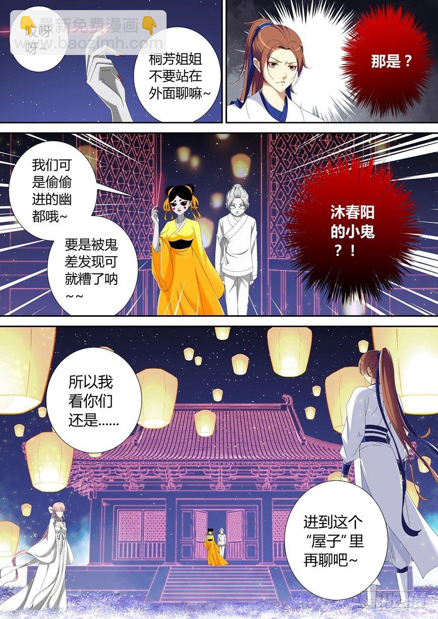 🍴降灵记 五十五章<上> 第5页