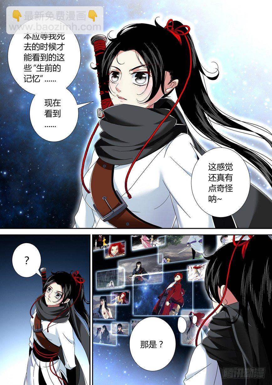 🍴降灵记 五十五章<上> 第8页