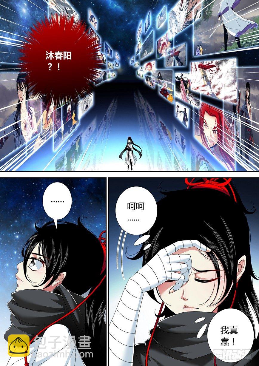 🍴降灵记 五十五章<上> 第9页