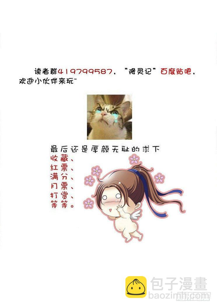 🍴降灵记 五十五章<下> 第11页