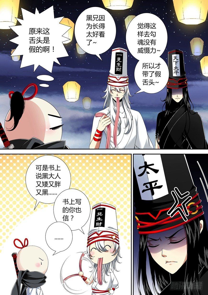 🍴降灵记 五十五章<下> 第2页