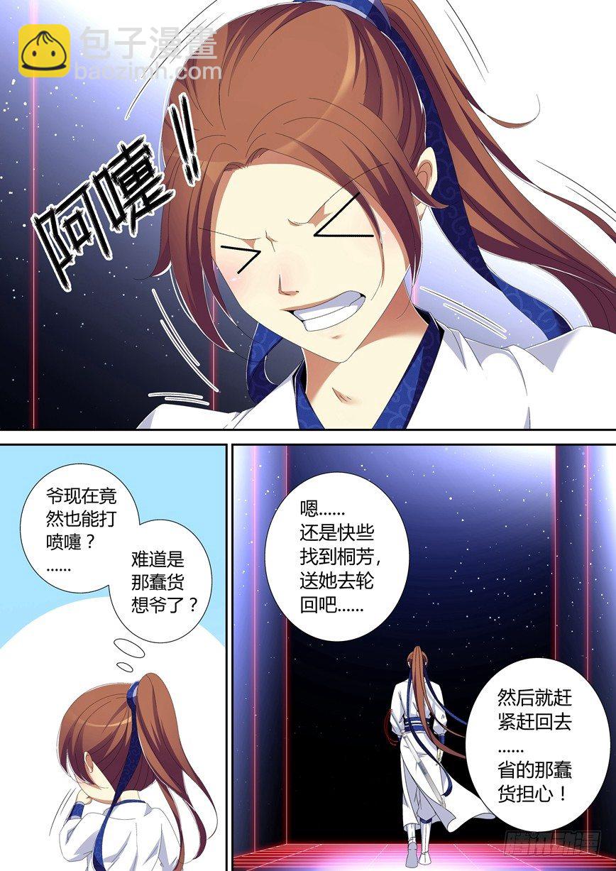 🍴降灵记 五十五章<下> 第5页