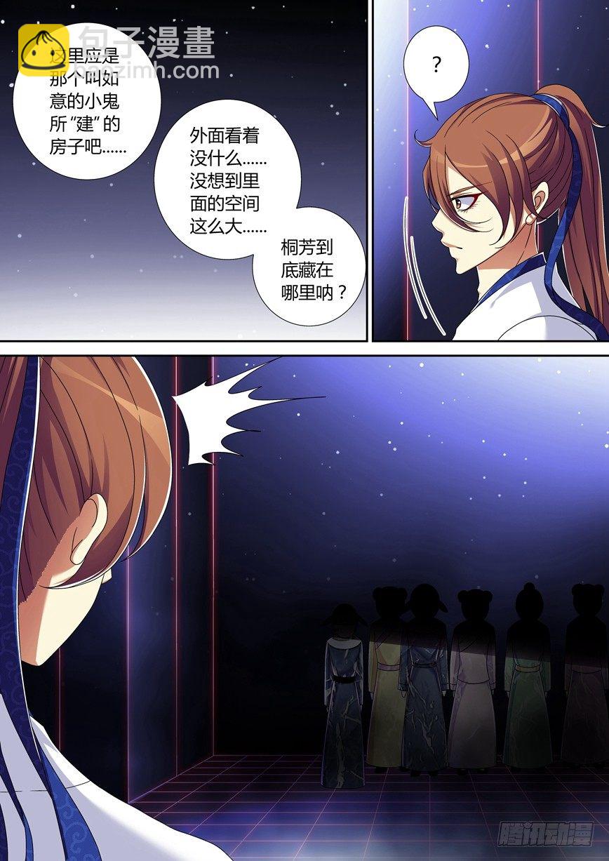 🍴降灵记 五十五章<下> 第6页