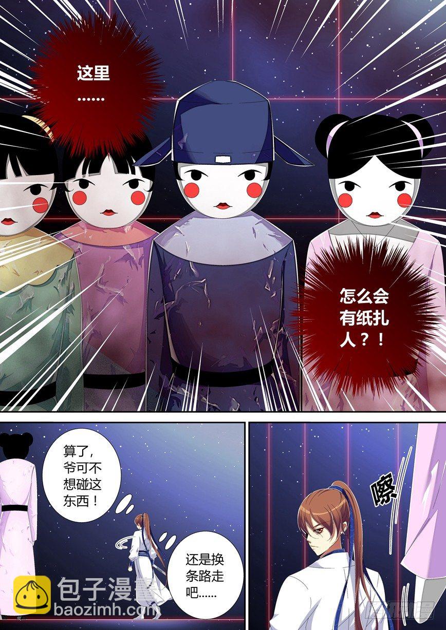 🍴降灵记 五十五章<下> 第7页