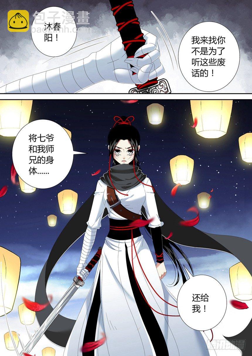 🍴降灵记 五十六章<下> 第10页