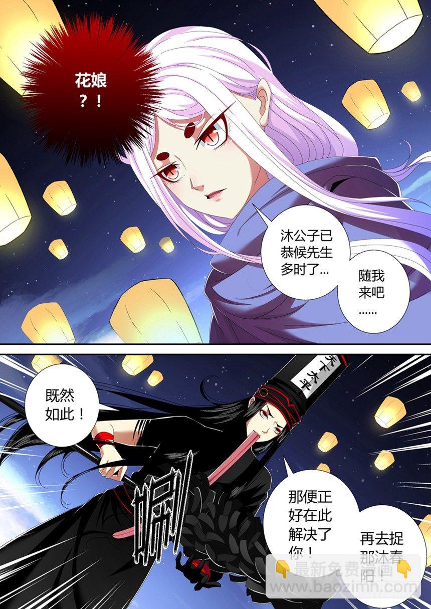 🍴降灵记 五十六章<下> 第2页