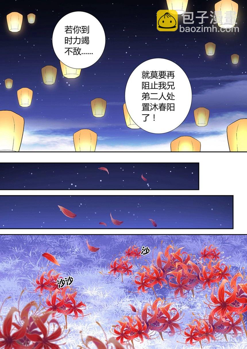 🍴降灵记 五十六章<下> 第4页