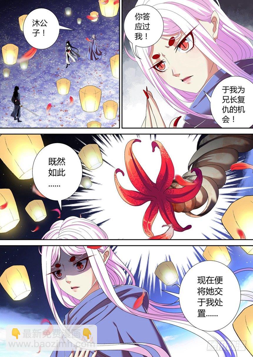 🍴降灵记 五十六章<下> 第7页