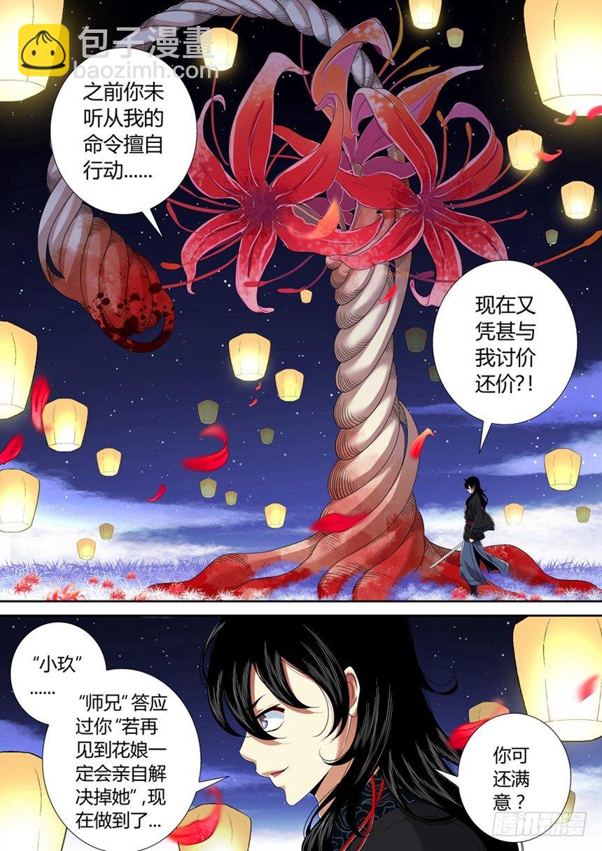 🍴降灵记 五十六章<下> 第9页