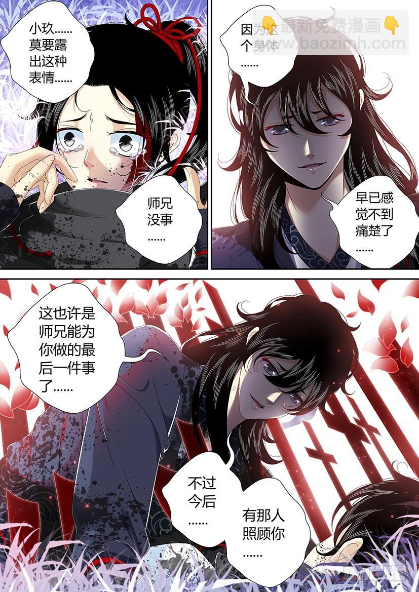 🍴降灵记 六十章 第10页