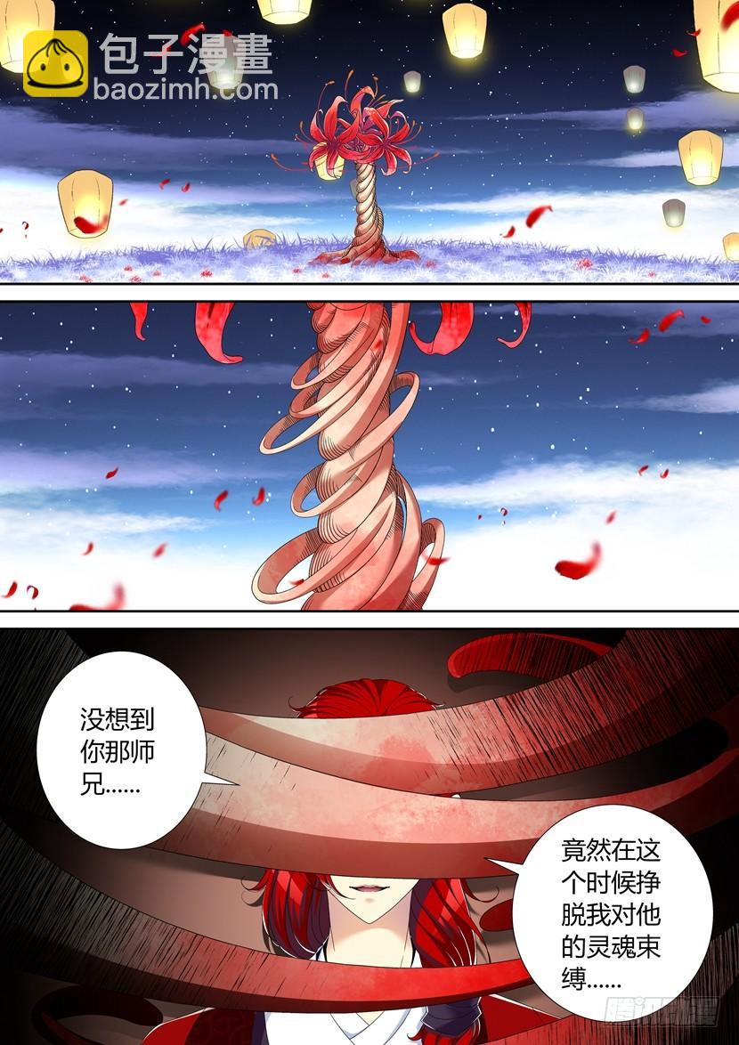 🍴降灵记 六十章 第14页