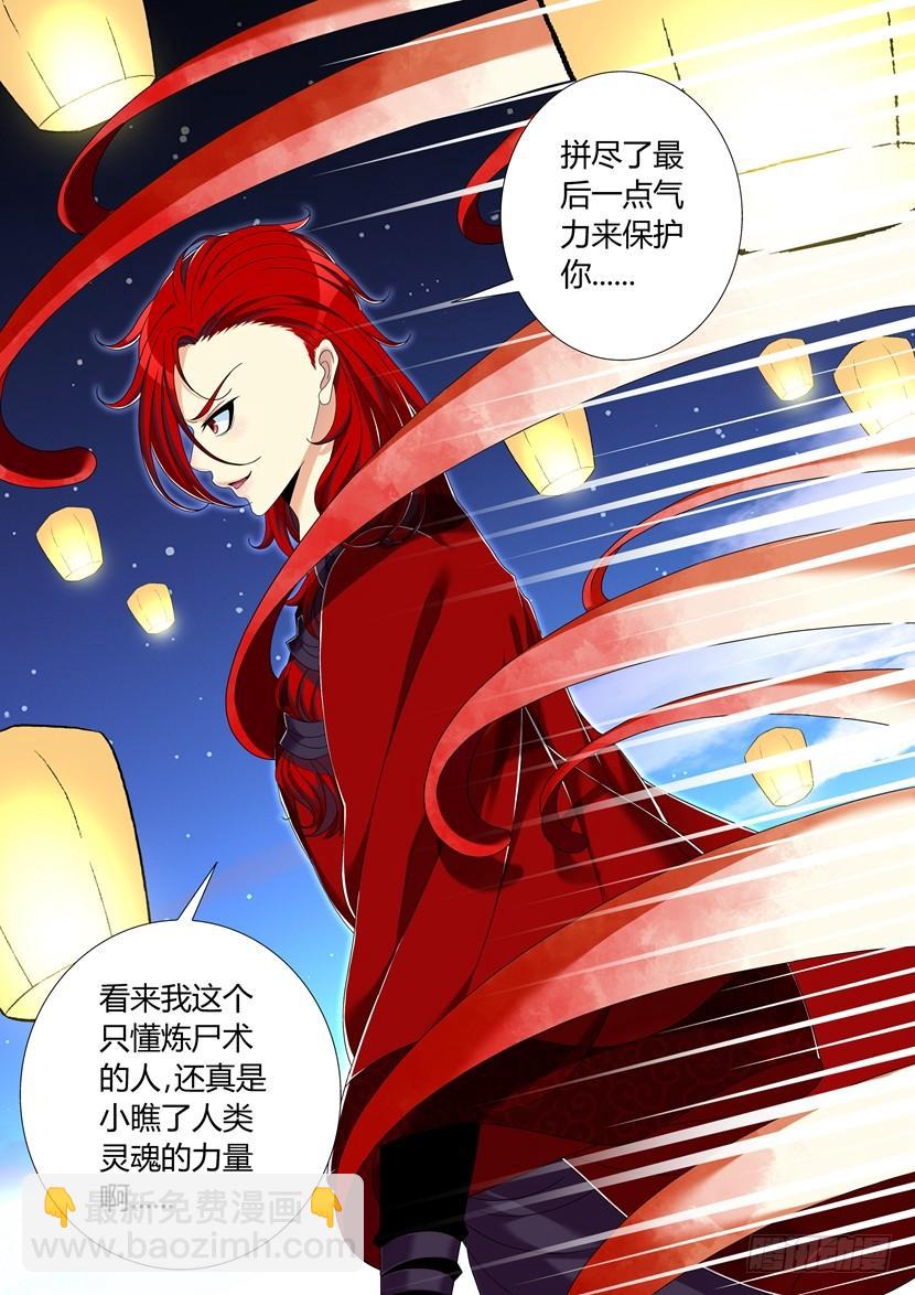 🍴降灵记 六十章 第15页