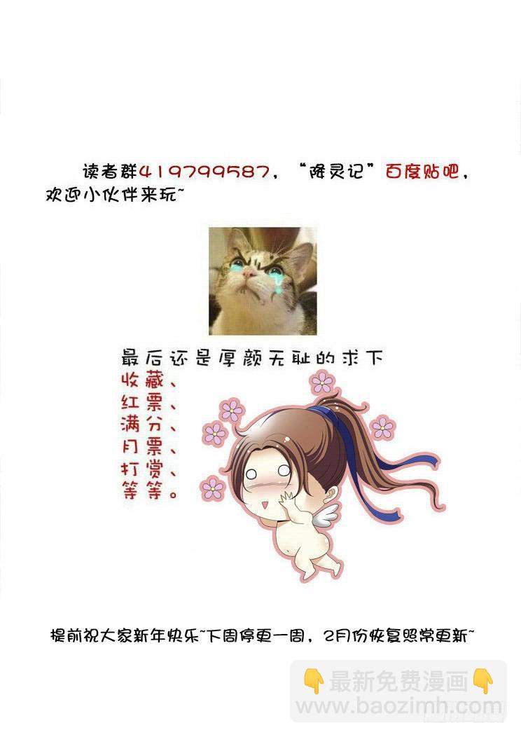 🍴降灵记 六十章 第24页