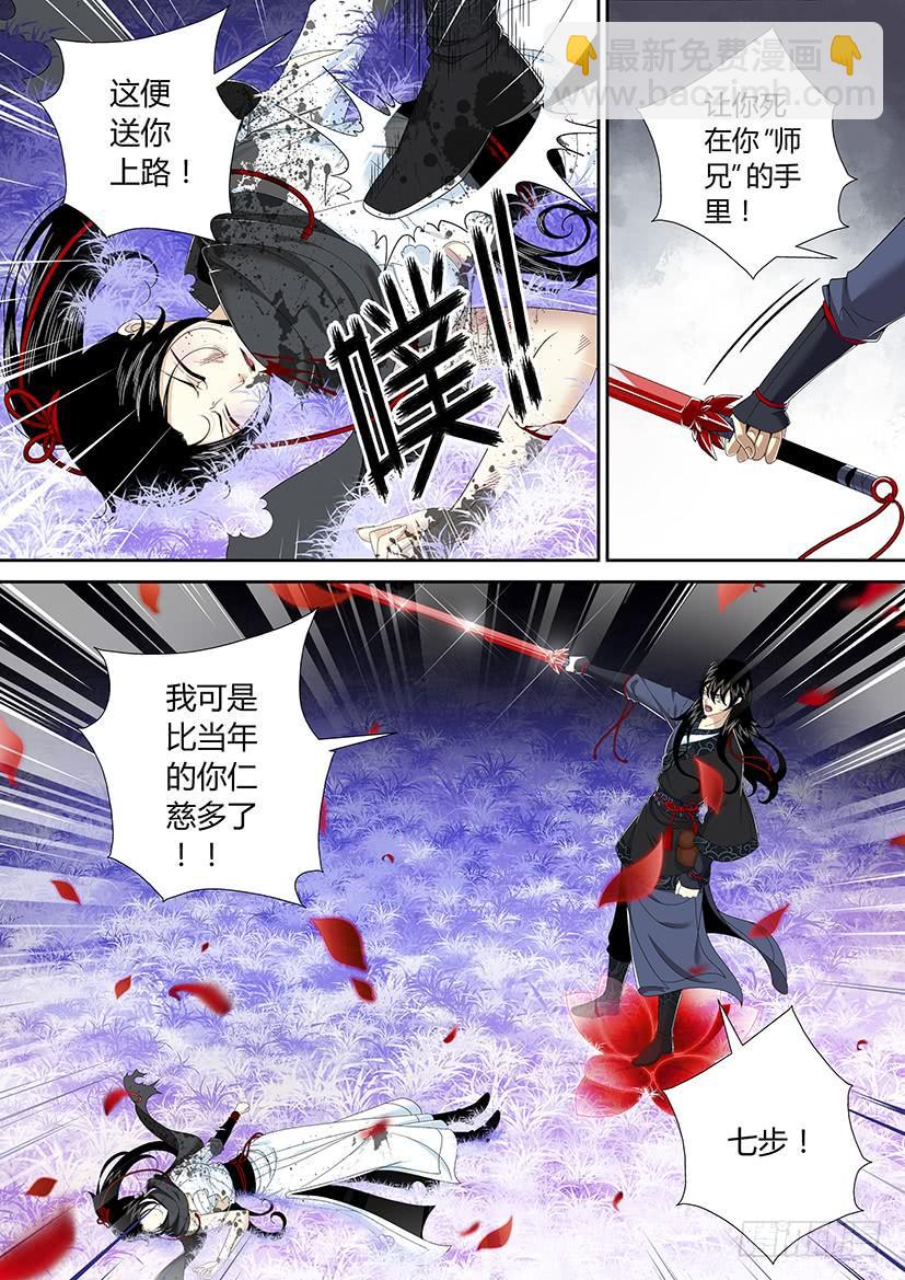 🍴降灵记 六十章 第3页