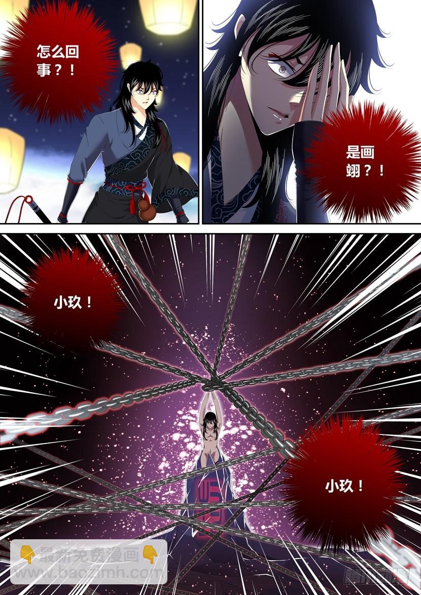 🍴降灵记 六十章 第6页